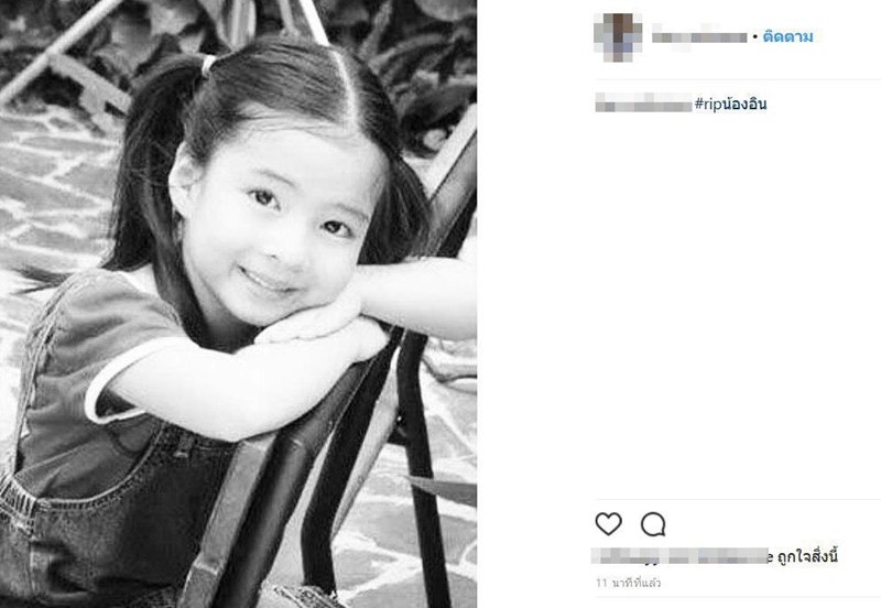 น้องอิน ณัฐนิชา