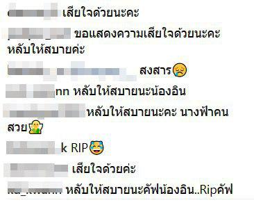 น้องอิน ณัฐนิชา