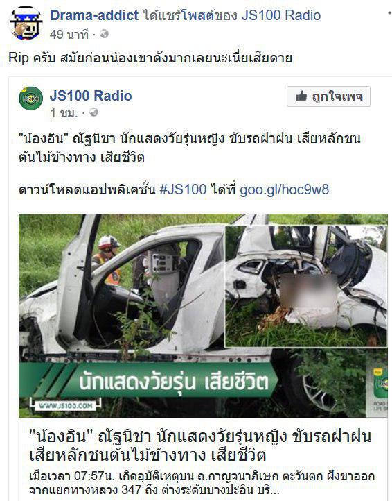 น้องอิน ณัฐนิชา