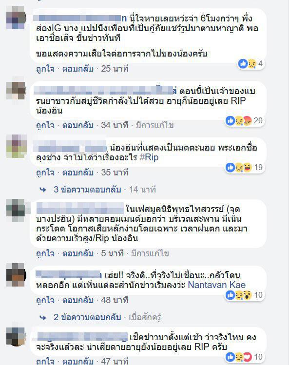 น้องอิน ณัฐนิชา