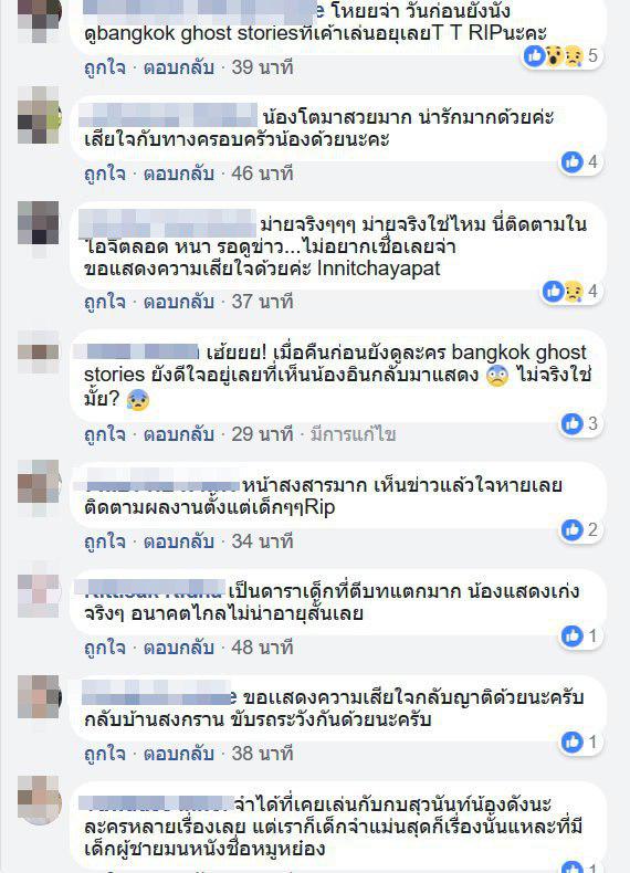 น้องอิน ณัฐนิชา