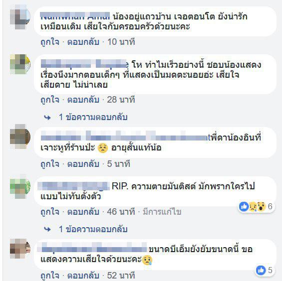 น้องอิน ณัฐนิชา