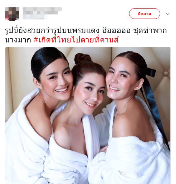 เกิดที่ไทยไปตายที่คานส์