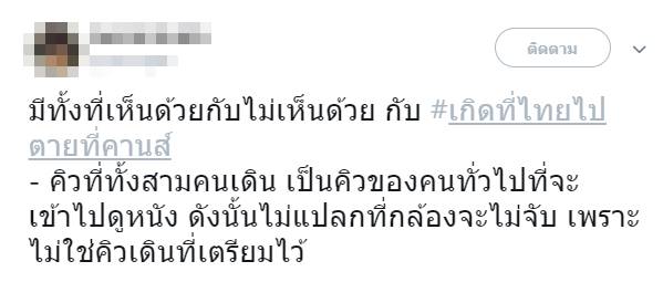 เกิดที่ไทยไปตายที่คานส์