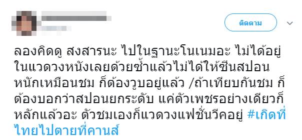 เกิดที่ไทยไปตายที่คานส์