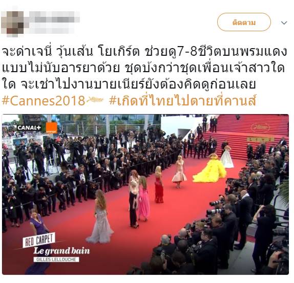 เกิดที่ไทยไปตายที่คานส์