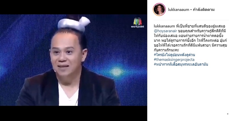 อุ้ม ลักขณา เสนาหอย