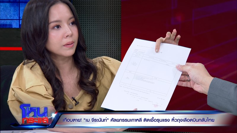 เมย์ จีระนันท์