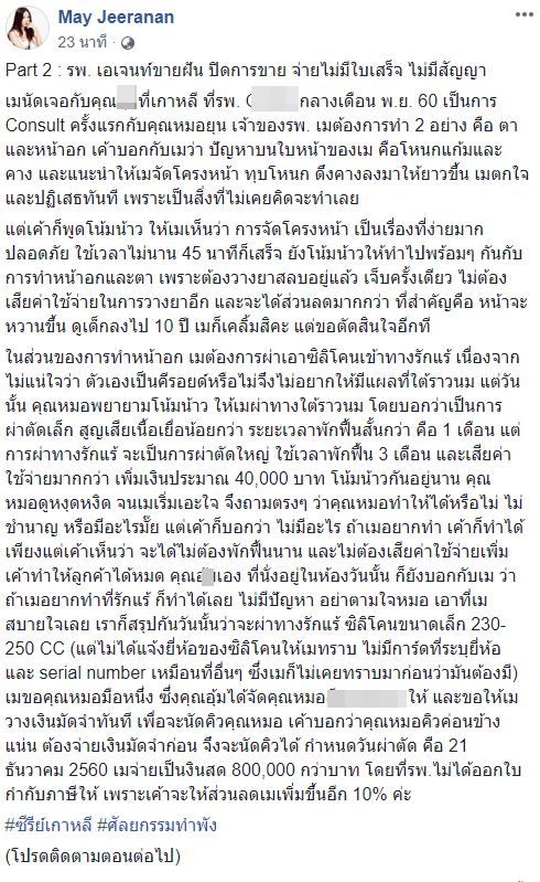 เมย์ จีระนันท์