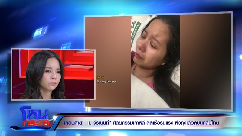 เมย์ จีระนันท์