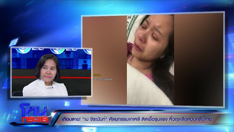 เมย์ จีระนันท์