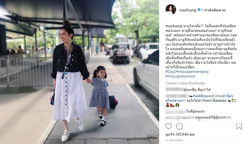 น้องมายู 