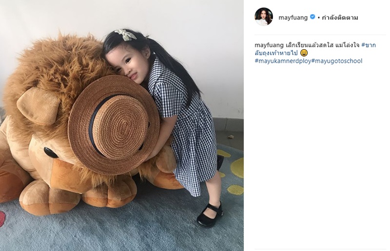 น้องมายู 