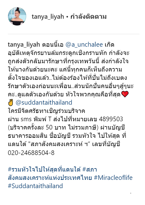 เอ อัญชลี - ดาร์ลิ่ง อารดา จักรยานล้ม