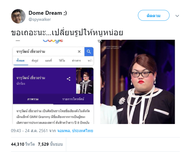 โดม จารุวัฒน์