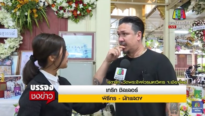 เกริก ชิลเลอร์