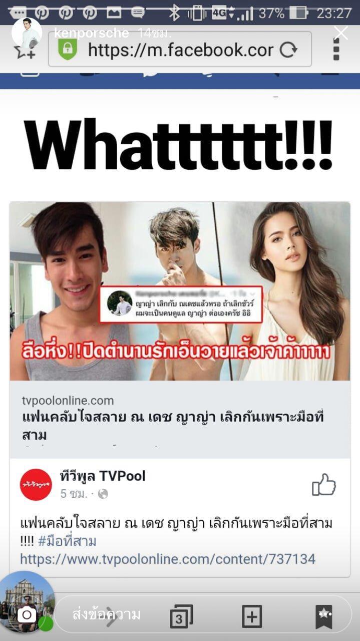 ญาญ่า เลิกจิ้น ณเดชน์