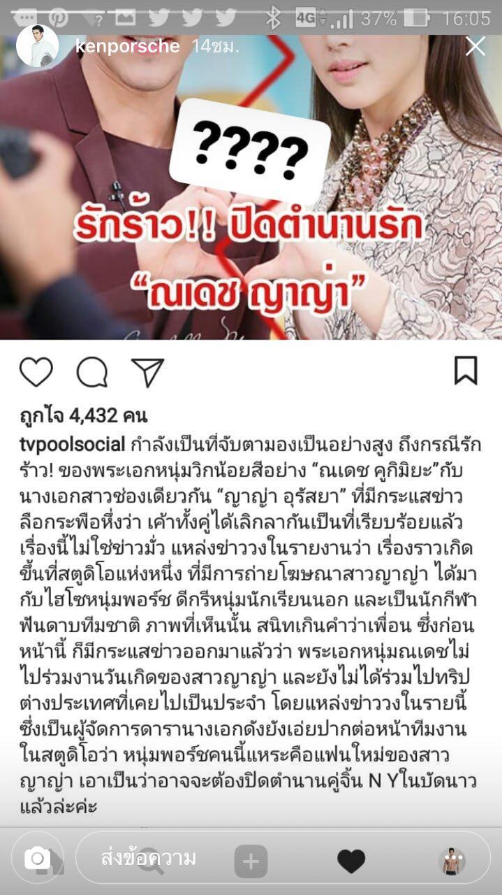 ญาญ่า เลิกจิ้น ณเดชน์