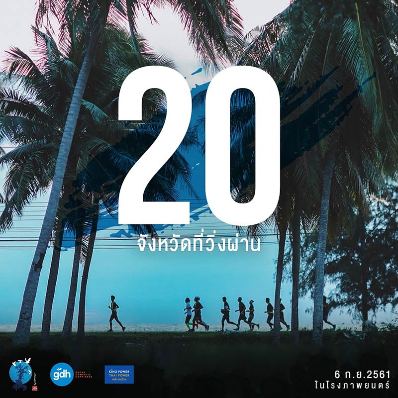 หนังก้าวคนละก้าว หนังก้าวคนละก้าว