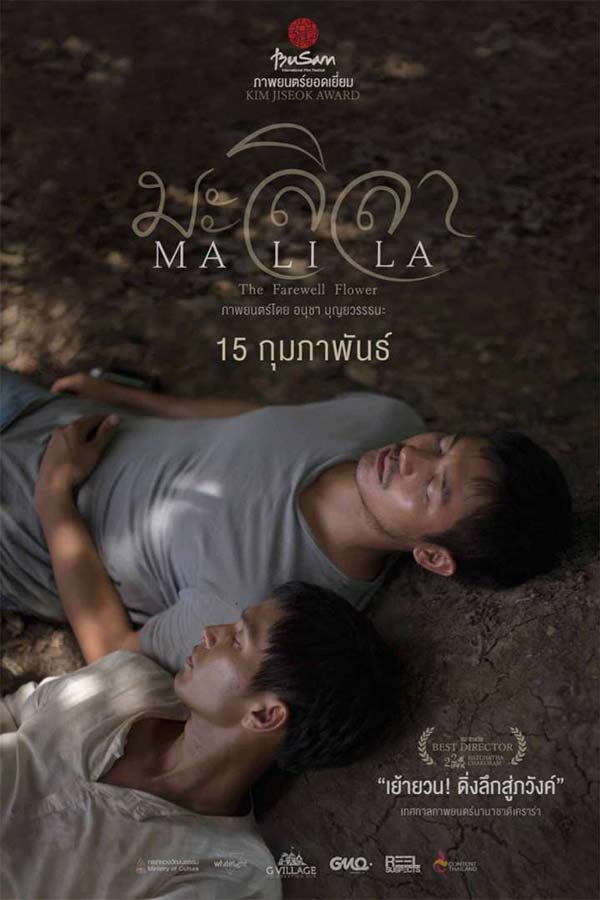 มะลิลา