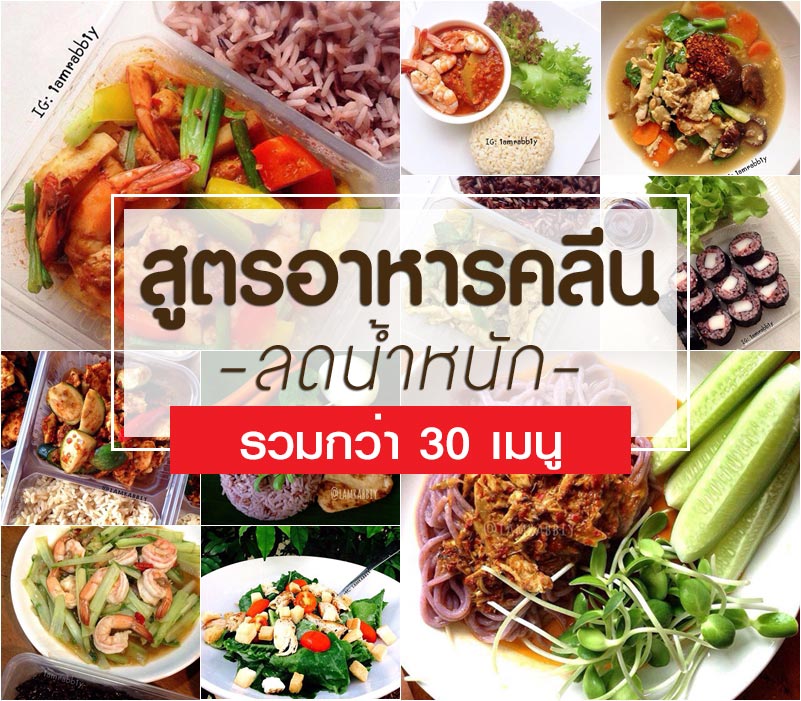 อาหารคลีน