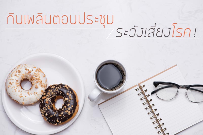 อาหารว่าง อาหารว่าง