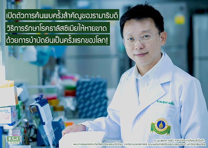 โรคธาลัสซีเมีย โรคธาลัสซีเมีย
