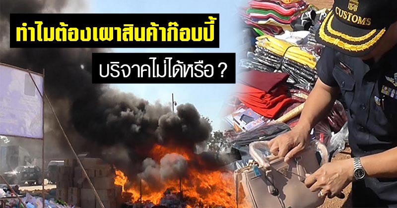 สินค้าละเมิดลิขสิทธิ์