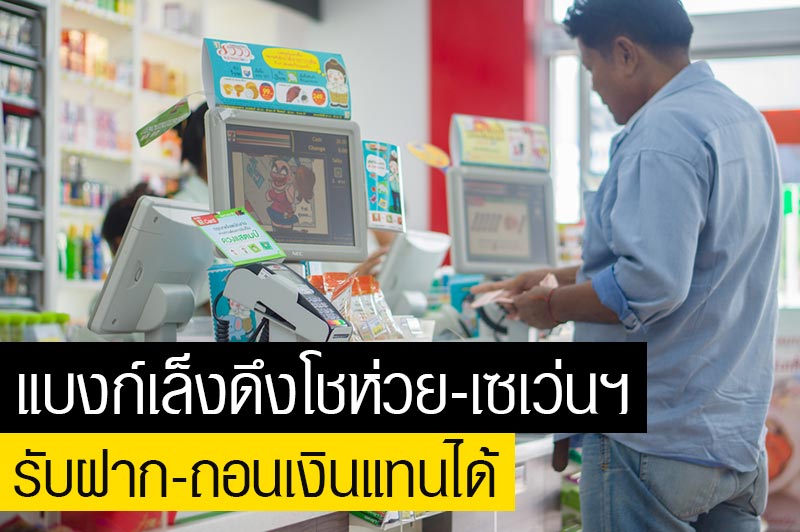 แบงก์กิ้งเอเย่นต์ แบงก์กิ้งเอเย่นต์