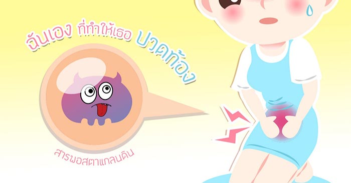 ปวดประจำเดือน