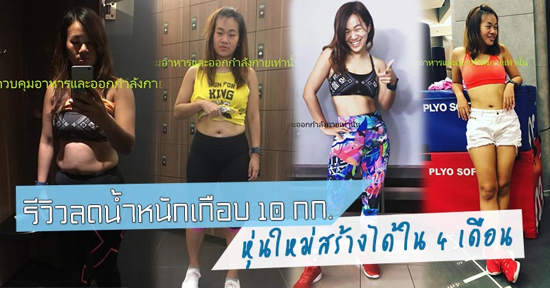 ลดน้ำหนัก