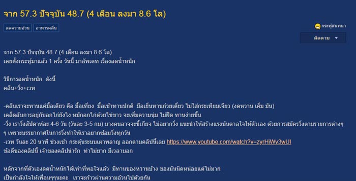 สูตรลดน้ำหนัก