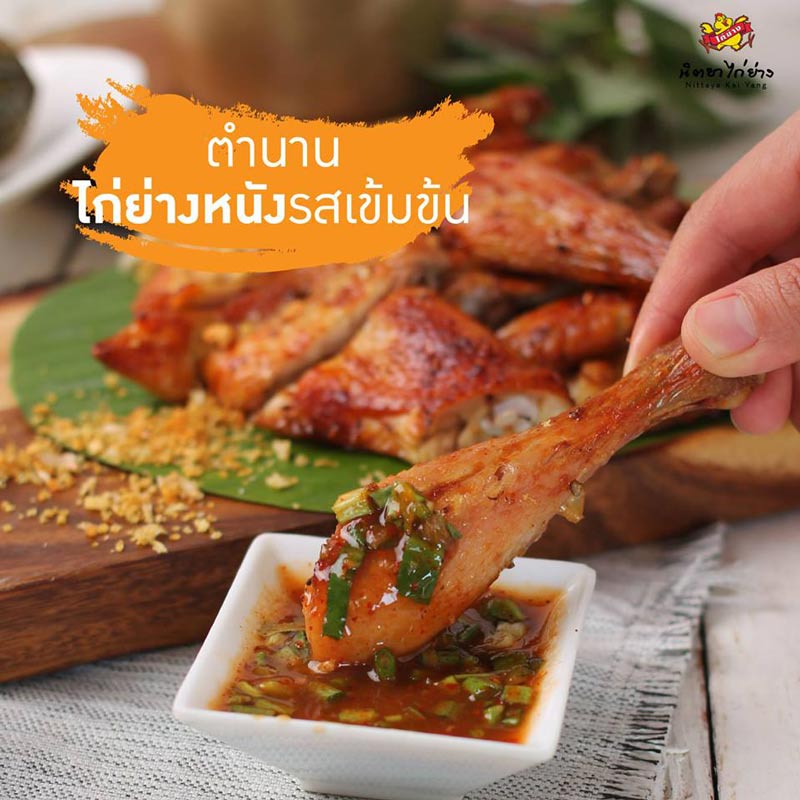 ร้านไก่ย่างอร่อย
