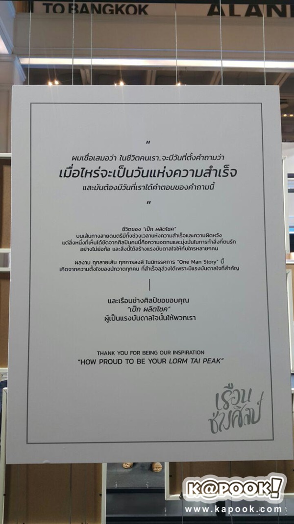 เป๊ก ผลิตโชค