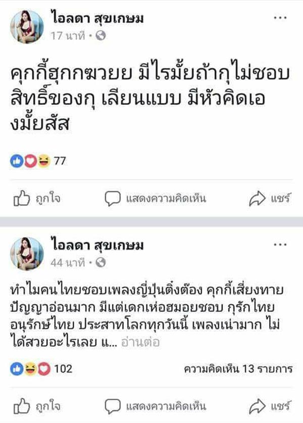 ไอลดา สุขเกษม BNK48