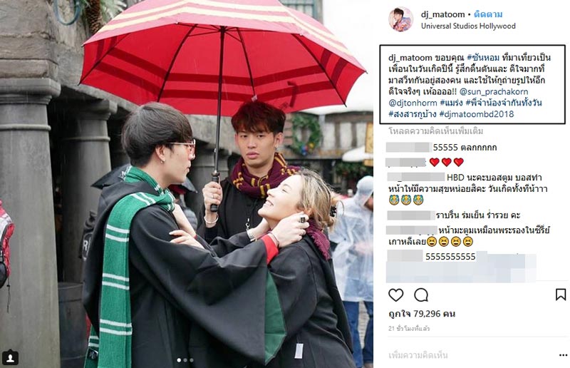 ดีเจมะตูม ต้นหอม ซัน