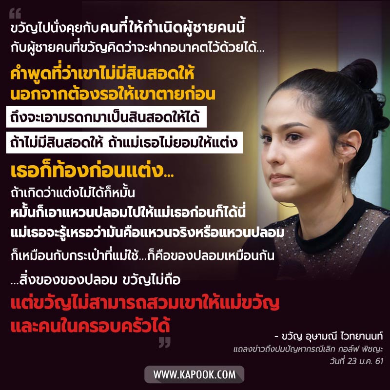 ขวัญ อุษามณี
