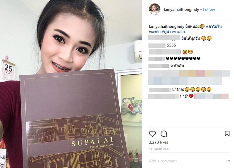 ลำไย ไหทองคำ