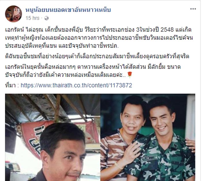 เลเซอร์ เอกรัตน์