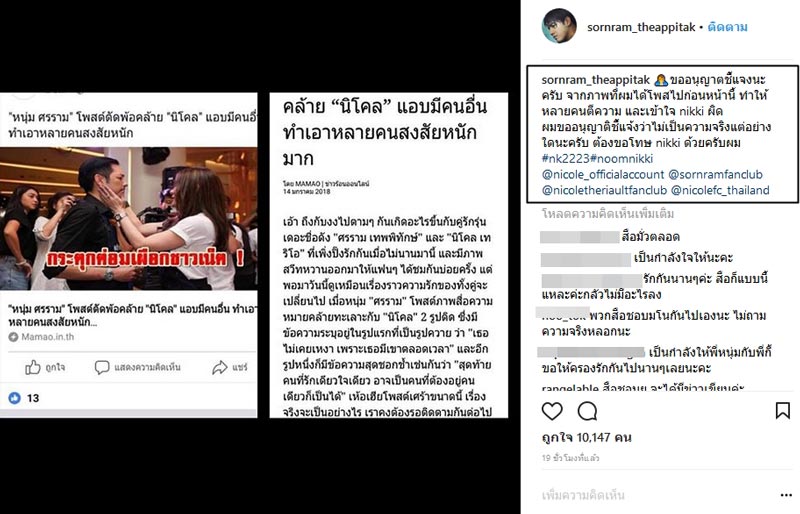 นิโคล ศรราม