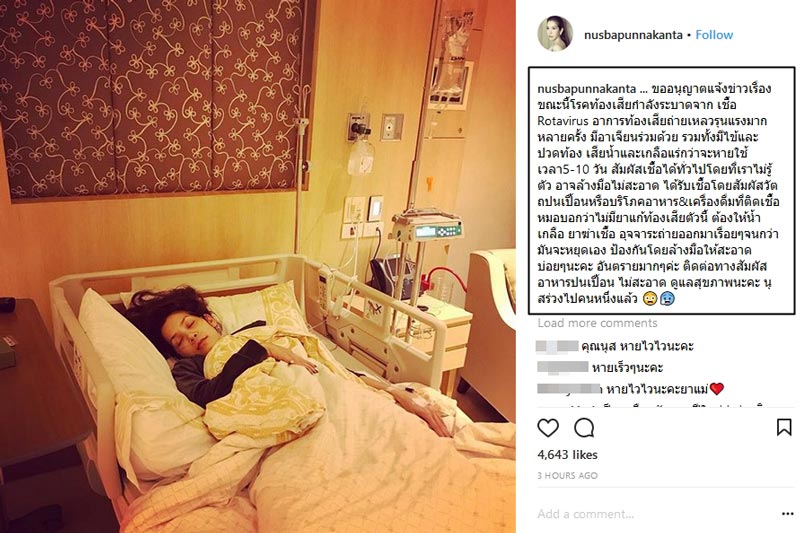 นุส นุสบา ป่วย