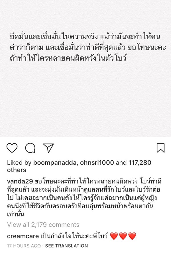 โอปอล์ ให้กำลังใจ โบว์ แวนด้า