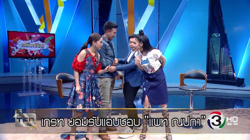 เกรท วรินทร แพท ณปภา