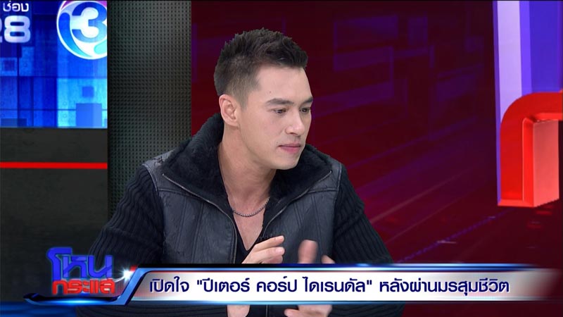 ปีเตอร์ คอร์ป