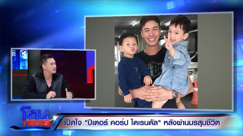 ปีเตอร์ คอร์ป