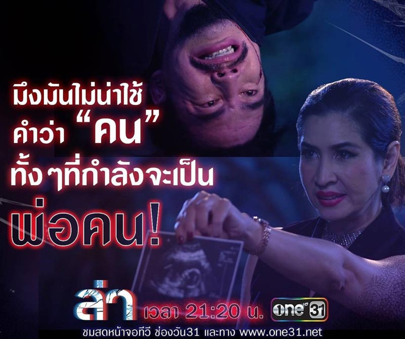 เผือก พงศธร เปิดใจทิ้งท้ายถึง จั๊ว ล่า 2017