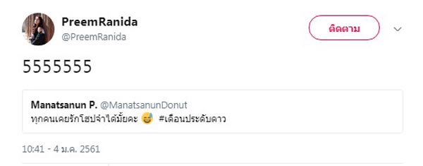 พรีม รณิดา เดือนประดับดาว