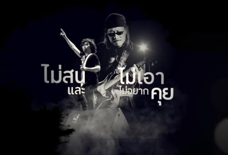 เสก โลโซ