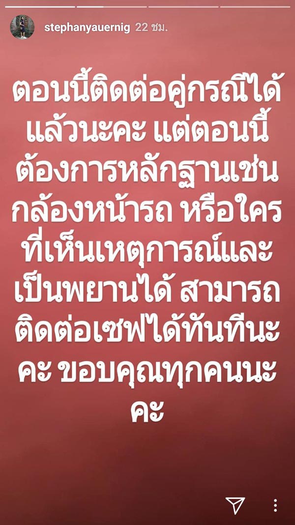 เซฟฟานี่