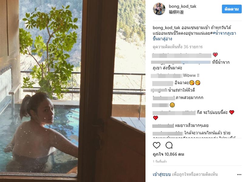 ตั๊ก บงกช